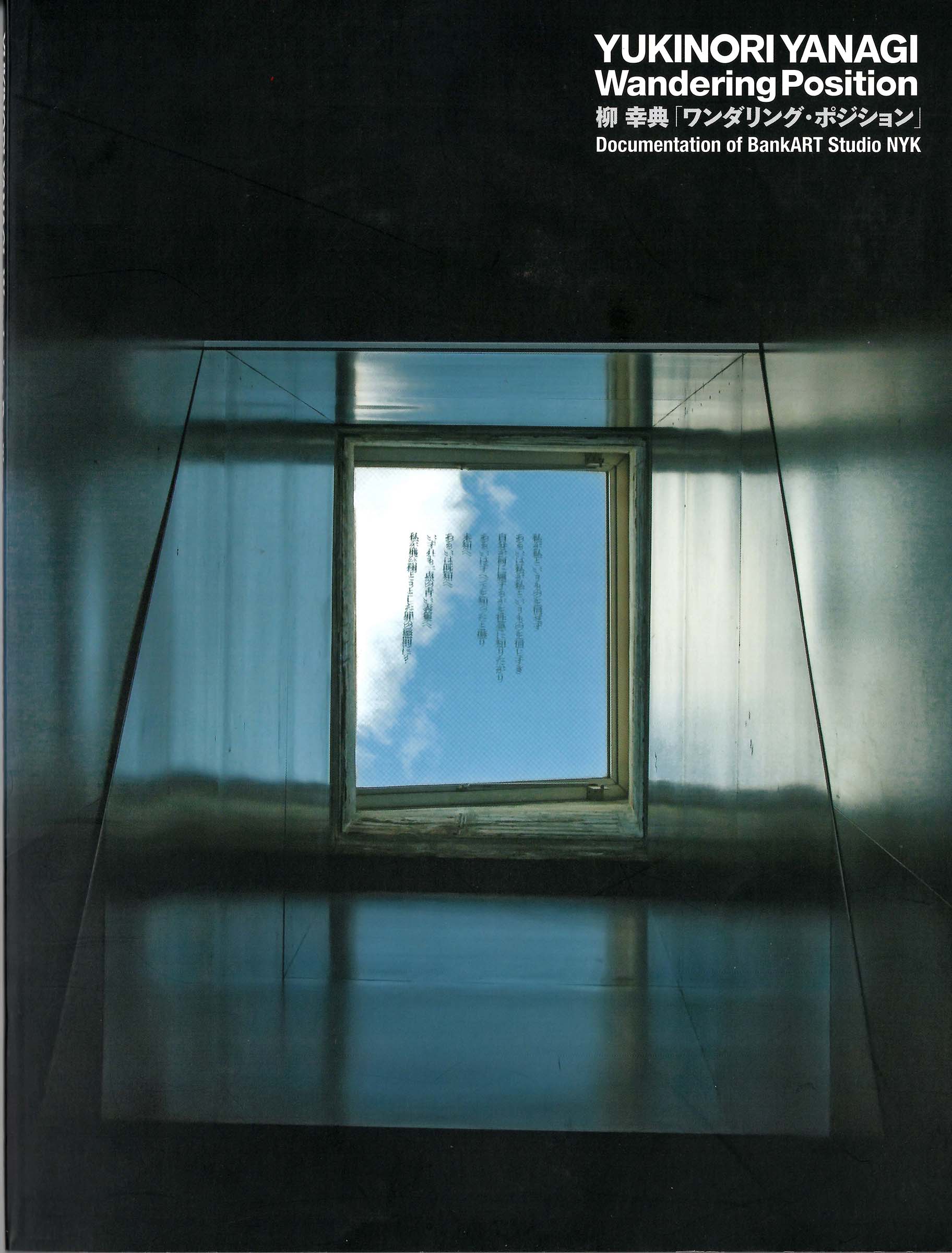 Wandering Position | YANAGI yukinori